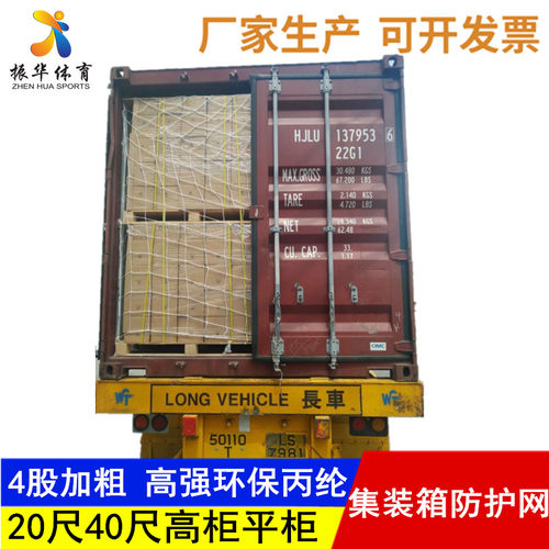 加粗 20 40尺平柜高柜拉网 集装箱防护网 普柜集装箱网 货柜挡网