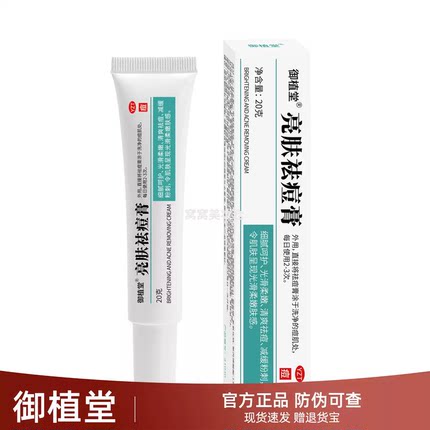 御植堂亮肤祛痘膏学生男女通用痘印闭口粉刺去痘痘温和祛痘霜正品