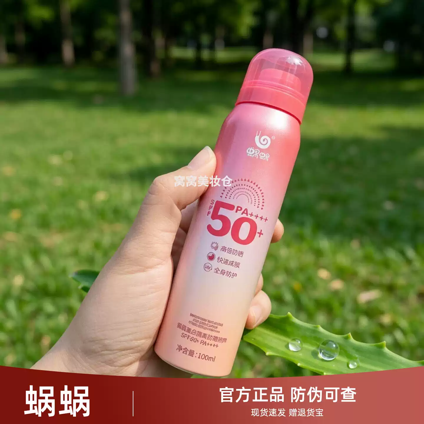 蜗蜗隔离防嗮喷雾高倍全身补水保湿滋润防护乳清爽不油腻