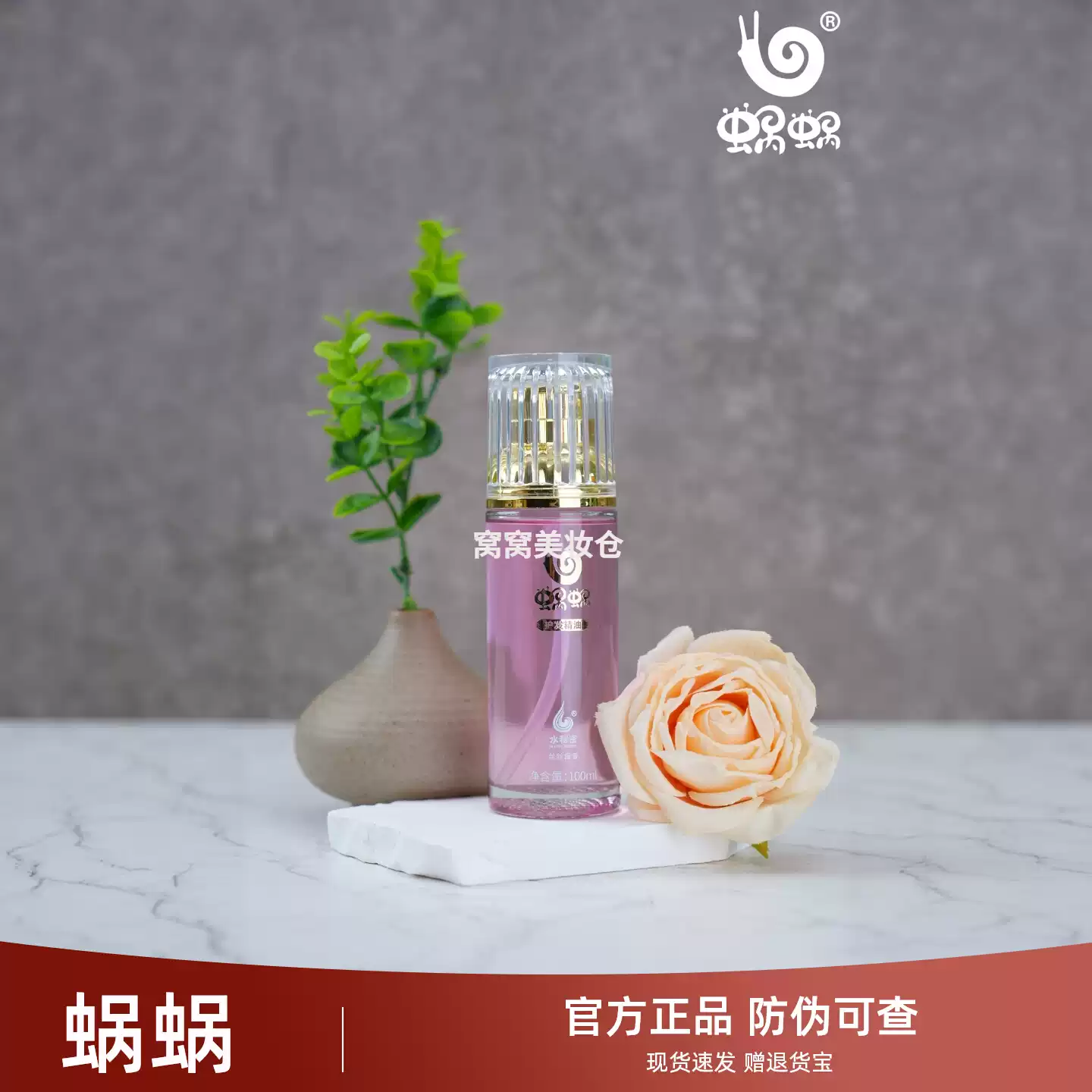 蜗蜗护发精油改善修复水秘密蜗牛