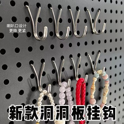 洞洞板货架玩具厨房工具圆孔不锈钢孔板挂钩不易掉