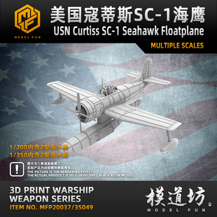 模道场 模道坊 美国 寇蒂斯 SC-1 海鹰水上飞机 200 350