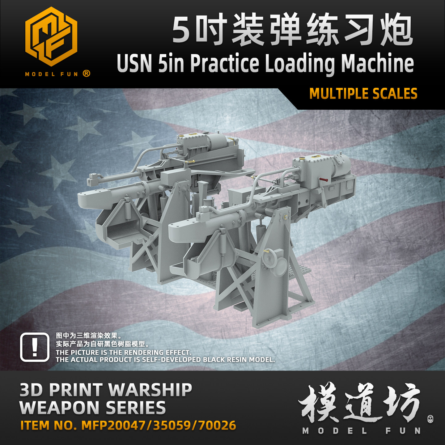 模道场 模道坊 1/350 1舰艇/船只/舰船模型