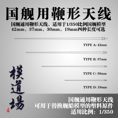 道场350通用天线改件055驱逐舰