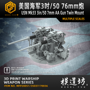 模道场 模道坊 美国海军 3英寸50倍径 Mk33 双联76mm高炮