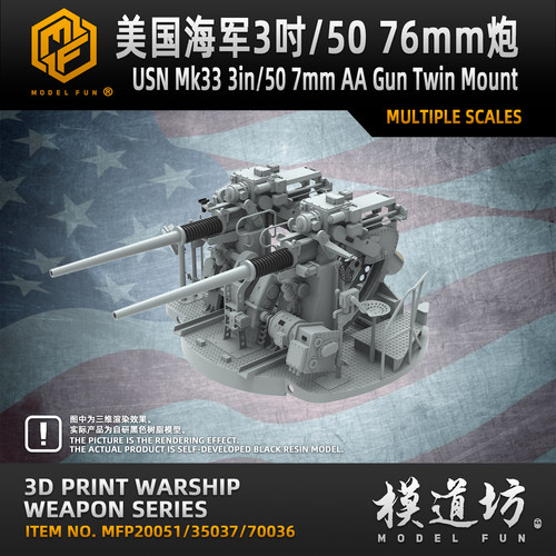 模道场 模道坊 美国海军 3英寸50倍径 Mk33 双联76mm高炮