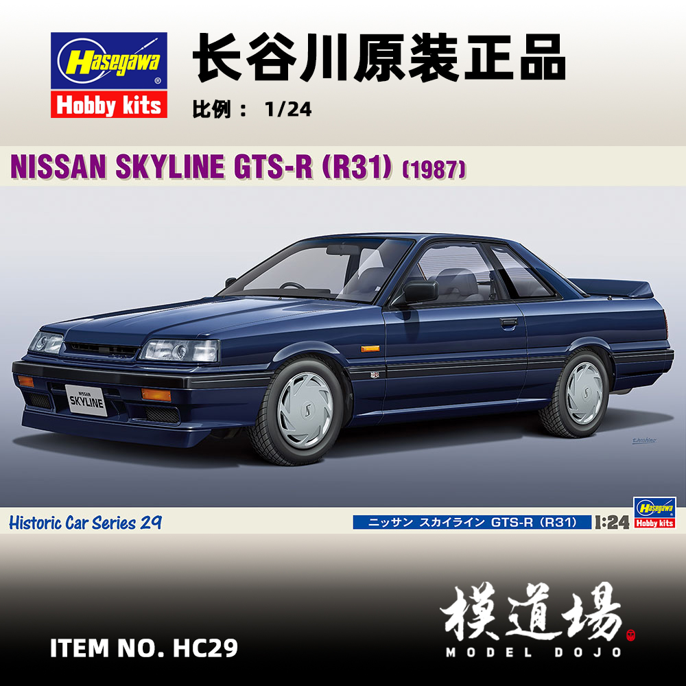 模道场 长谷川 日产天际线GTS-R (R31)1987 拼装模型 HC29(21129)