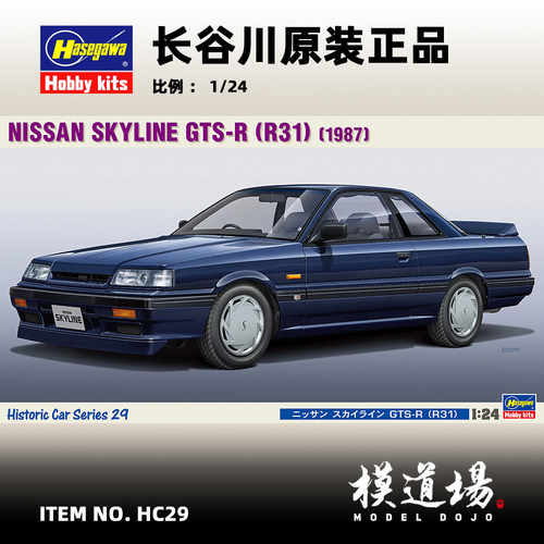 模道场 长谷川 日产天际线GTS-R (R31)1987 拼装模型 HC29(21129)