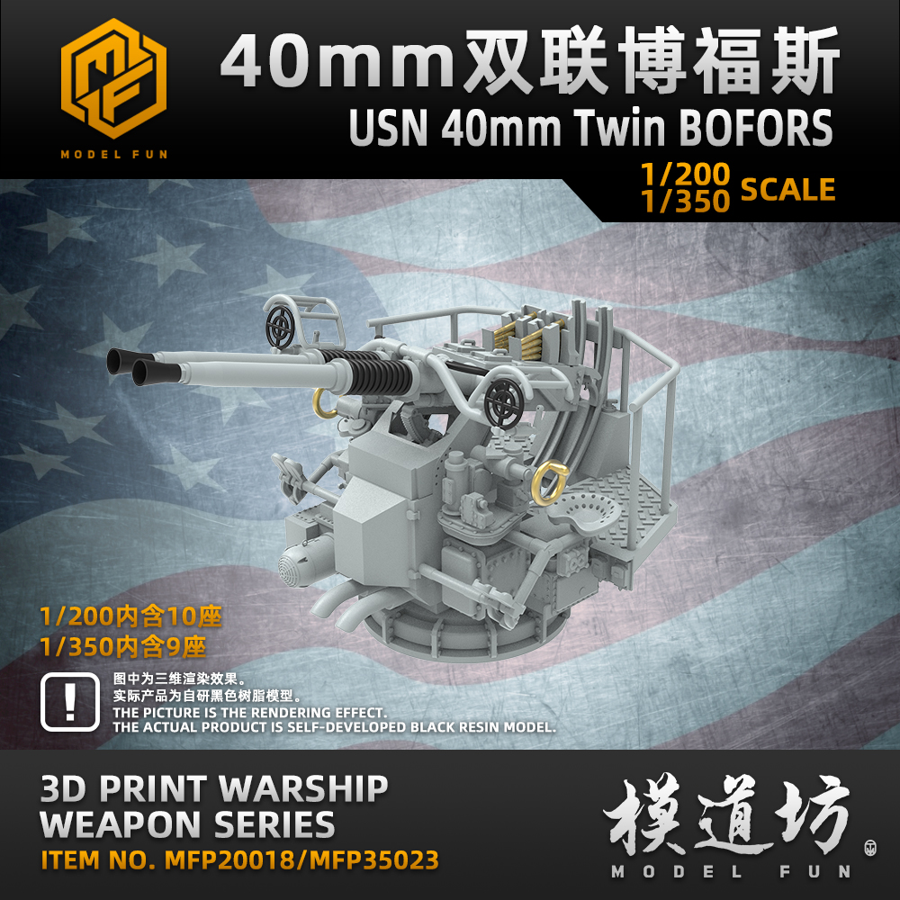 模道场40mm双联防空炮
