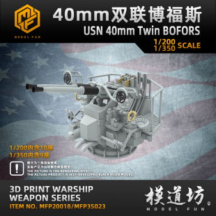 200 模道场 350 美国海军40mm双联博福斯防空炮 模道坊