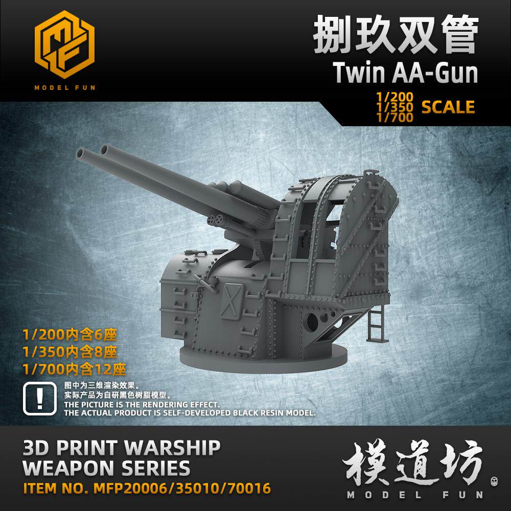 模道场 模道坊 1/350 1/200 1/700 捌玖双管 高精度3D打印模型,模玩/动漫/周边/娃圈三坑/桌游,坦克/战车/武器模型,淘宝优惠券,粉丝福利购,淘宝优惠卷