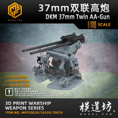 模道场 模道坊 37mm炮 高精度3D打印模型