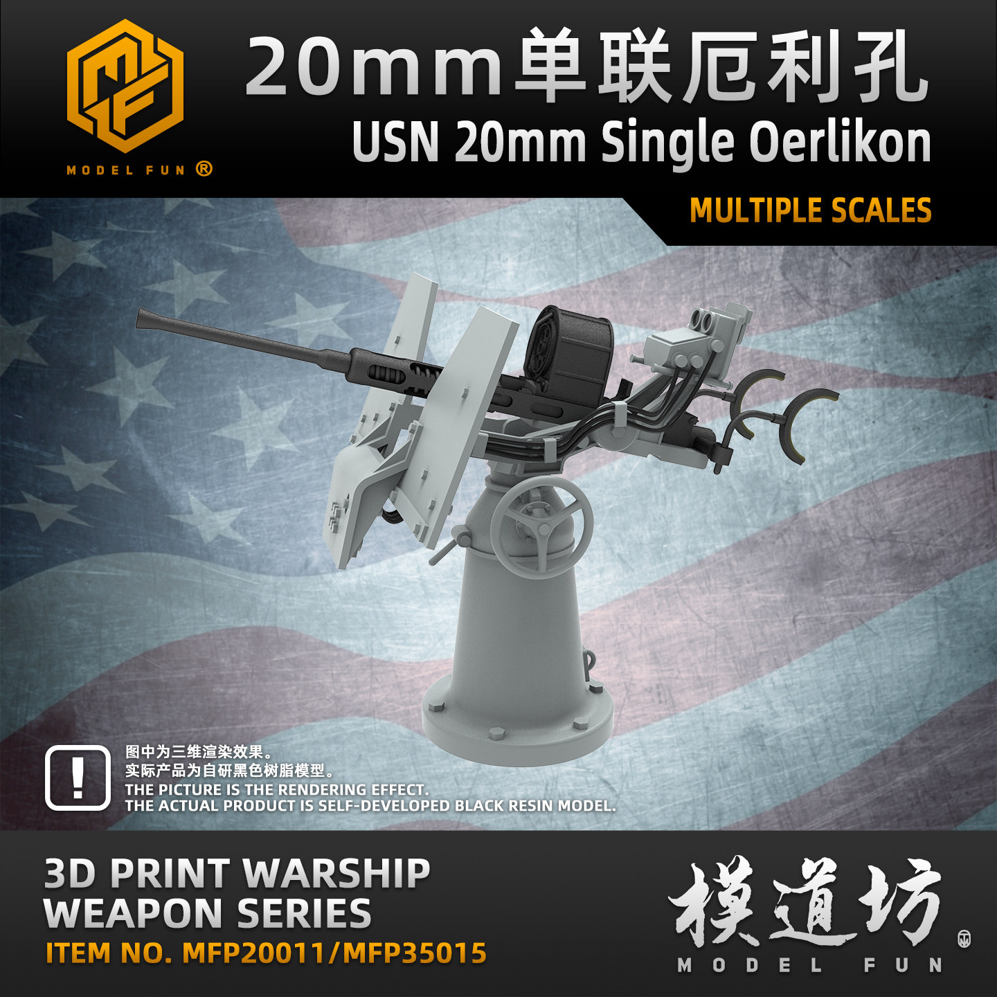 模道场 模道坊 1/350 1/200 1/700 美国海军20mm厄利孔单联防空炮,模玩/动漫/周边/娃圈三坑/桌游,坦克/战车/武器模型,淘宝优惠券,粉丝福利购,淘宝优惠卷