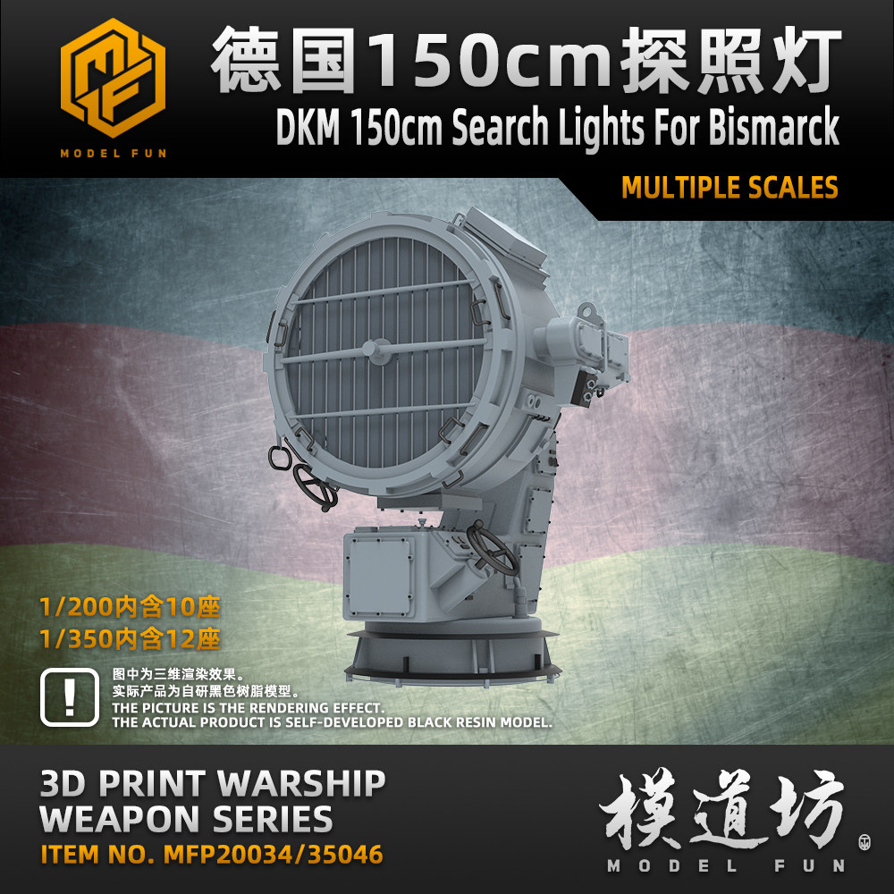 模道场 模道坊 德国 150c坦克/战车/武器模型