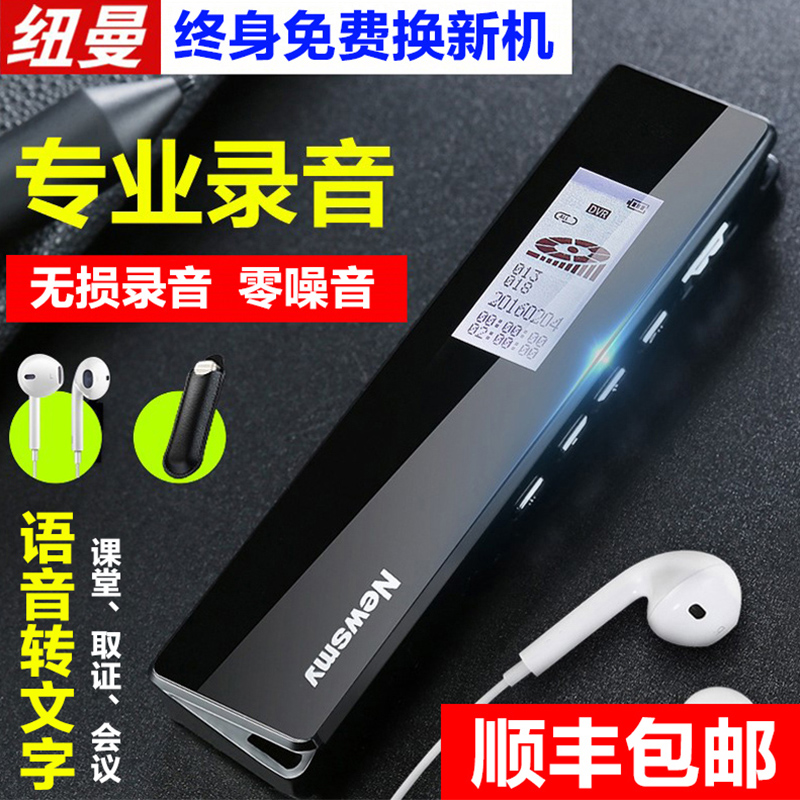紐曼錄音筆微型專業高清遠距降噪正品迷你學生聲控取證錄音mp3