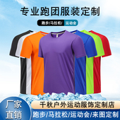 包邮 速干衣定制运动短袖 马拉松夏令营团体工作服印logo
