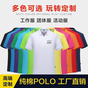 纯棉团体工作服翻领Polo衫定制