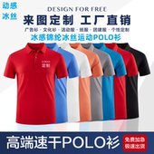 动感冰丝速干polo衫 户外运动快干工作服印制logo 定制翻领t恤短袖