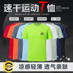 新品冰丝网眼速干T恤定制印logo弹力舒适透气马拉松跑步工作服