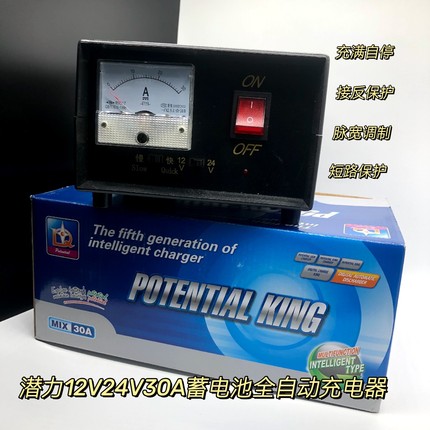 潜力汽车电瓶充电器12V24V蓄电池全自动充电电源