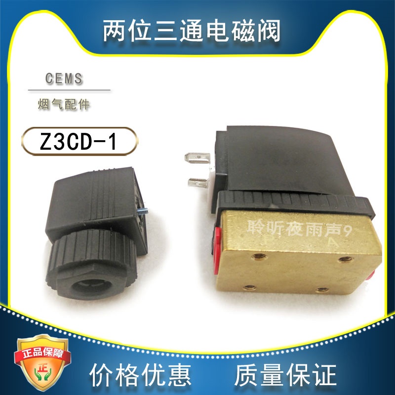 二位三通电磁阀Z3CD-1品牌系列 黄铜 直动式零压启闭吹扫箱凋零阀