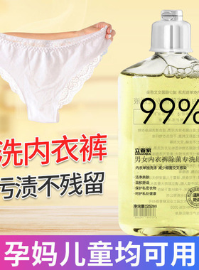 立管家252mL男女内衣裤专洗原液家用除血渍婴儿童贴身衣物洗衣液