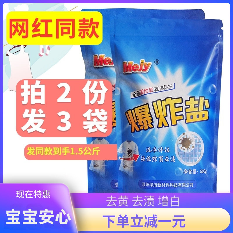 美家易爆炸盐宝宝洗衣增白去黄去污渍强婴幼儿泡泡净洗衣粉彩漂粉