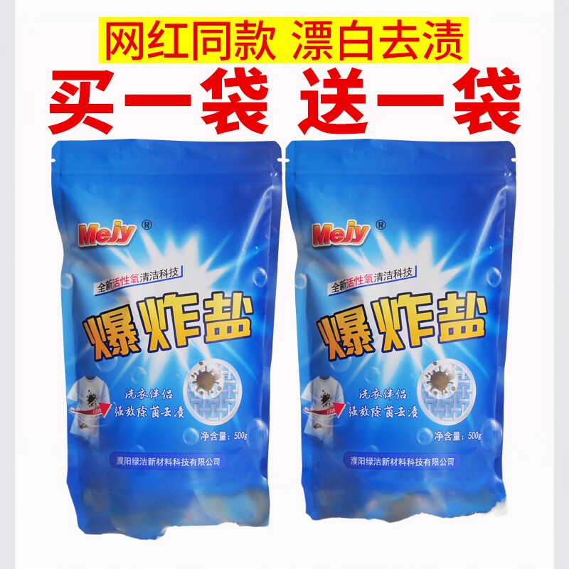 美家易爆炸盐宝宝洗衣增白去黄去污渍强婴幼儿泡泡净彩漂粉洗衣粉