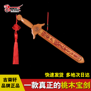 吉荣轩桃木剑客厅木雕装饰桃木安宅宝剑挂件搬家新居乔迁卧室摆件
