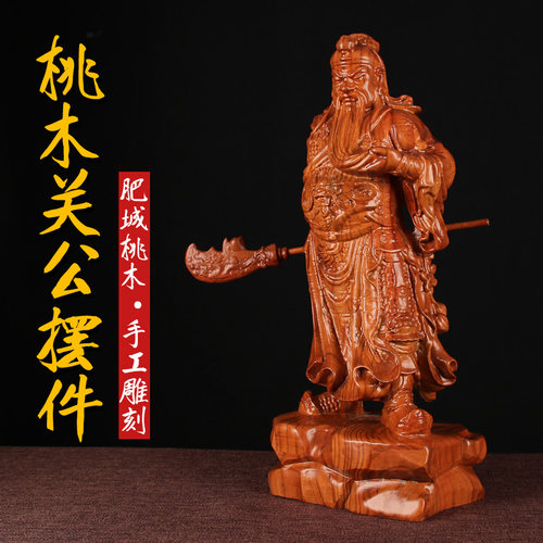 供奉关公雕像木雕摆件桃木关羽忠义武财神关二爷神像公司镇守家宅