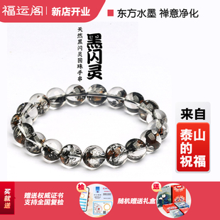泰山祝福天然黑闪灵水晶手串东方水墨禅意净化收藏级彩闪灵手链