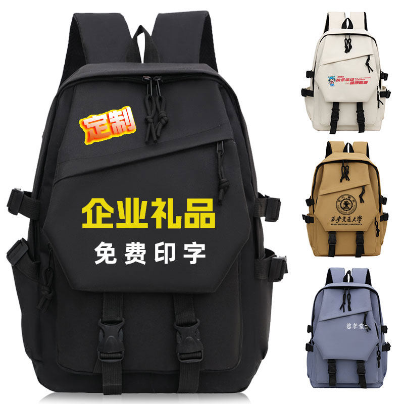 企业礼品定制LOGO双肩包男女大容量学生书包印字户外休闲旅行背包,玩具/童车/益智/积木/模型,书包,淘宝优惠券,粉丝福利购,淘宝优惠卷