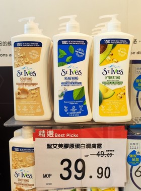 美国圣艾芙St Ives身体乳润肤露621ml保湿嫩肤舒缓干燥香港采购