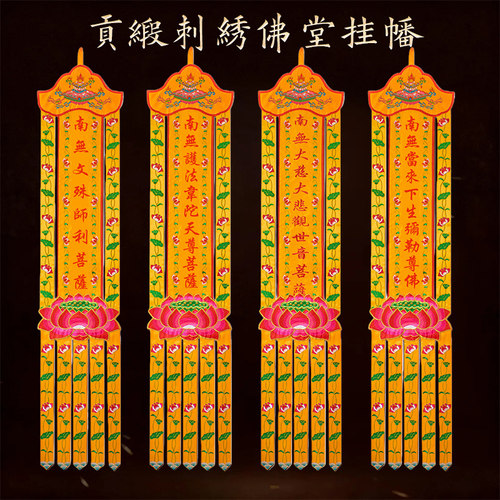 贡缎刺绣佛幡挂幡竖幡佛堂装饰寺庙用品莲花经幢幡可定制厂家直销