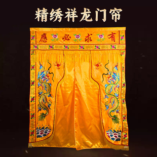 精绣祥龙门帘佛光普照佛堂道观龙帐背景帘装饰挂帘欢门幔帐定制