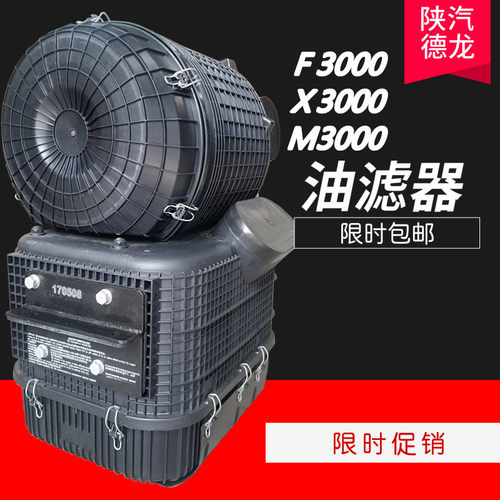 陕汽德龙3000空气滤芯总成