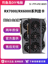 正品行货蓝宝石 RX6750GRE/7900XTX 台式机电竞电脑游戏独立 显卡