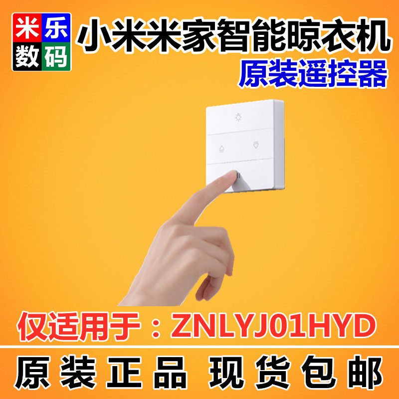 小米米家智能晾衣机原装无线遥控器架家用电动全自动轨道电机门窗属于什么档次？