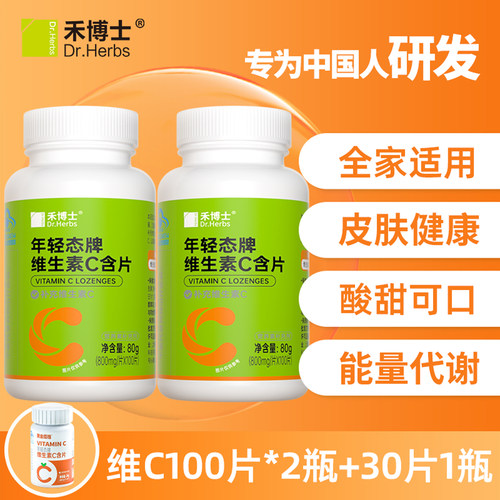 禾博士维生素C买2送1瓶30粒