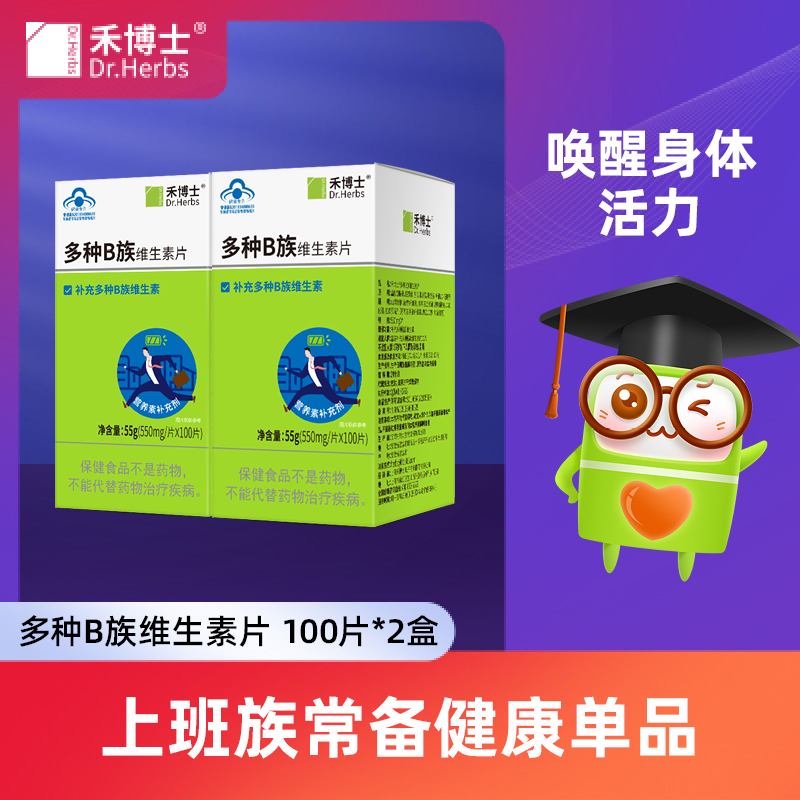 禾博士维生素B族复合多种vb男女性b1b2b6VC正品官方旗舰店维生素C 保健食品/膳食营养补充食品 维生素/复合维生素 原图主图