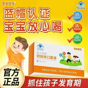 黄金搭档钙铁锌口服液儿童液体钙学生补钙葡萄糖酸钙口溶液旗舰店