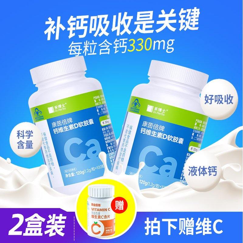 禾博士钙维生素D儿童青少年孕妇乳母中老年男女性维d碳酸液体钙片