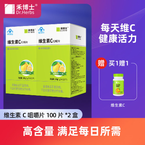 儿童成人维生素C禾博士咀嚼100片