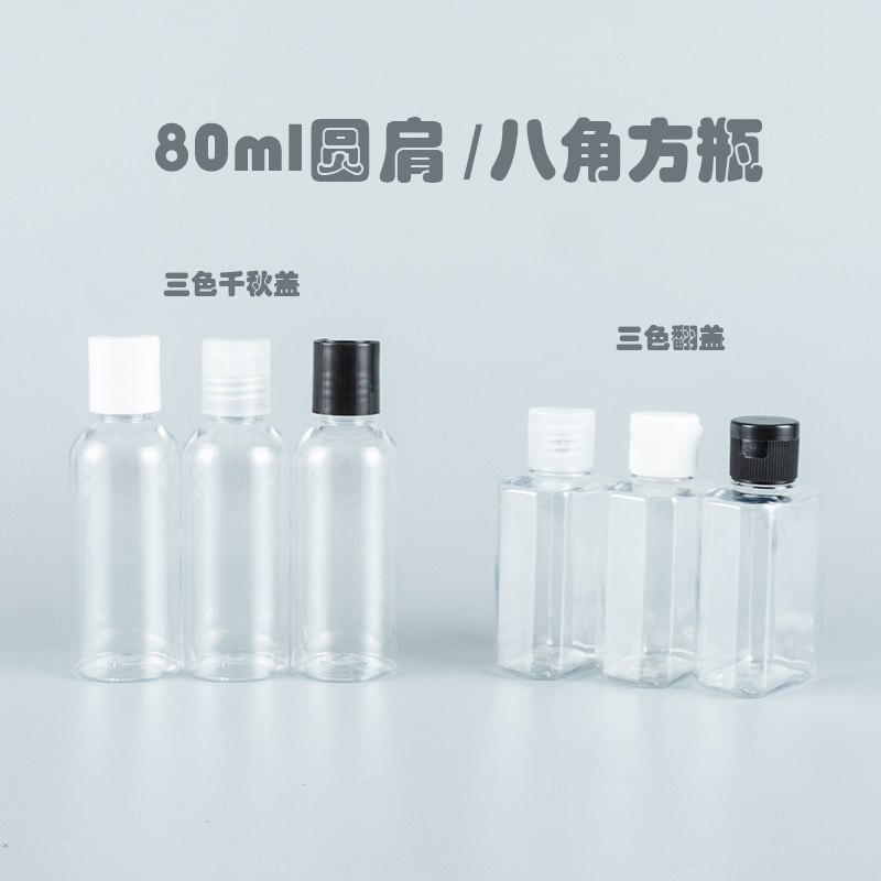 80ml塑料瓶余姚按压瓶分装瓶