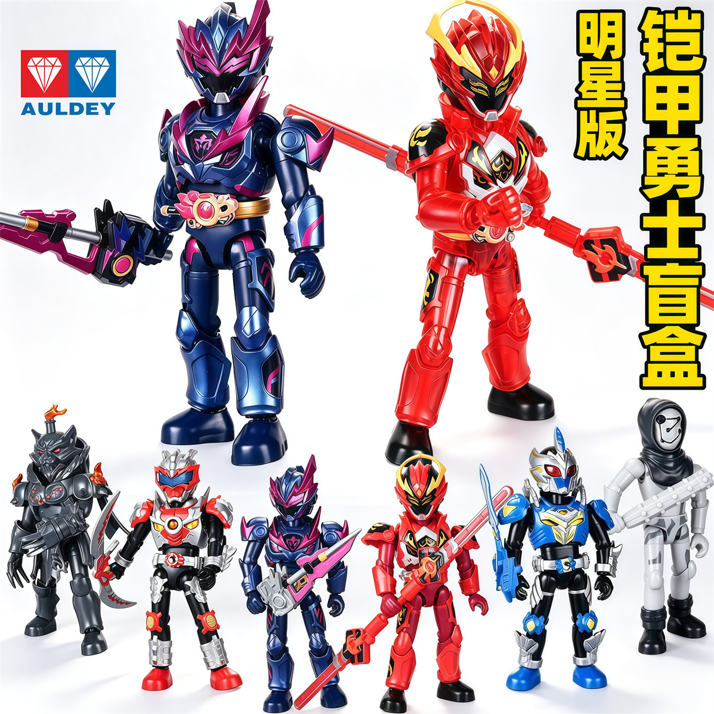 奥迪双钻铠甲勇士明星版盲盒新款图片