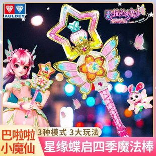 新款巴啦啦小魔仙星缘蝶启巴拉巴拉女童声光玩具夏乐彤灵春魔法棒