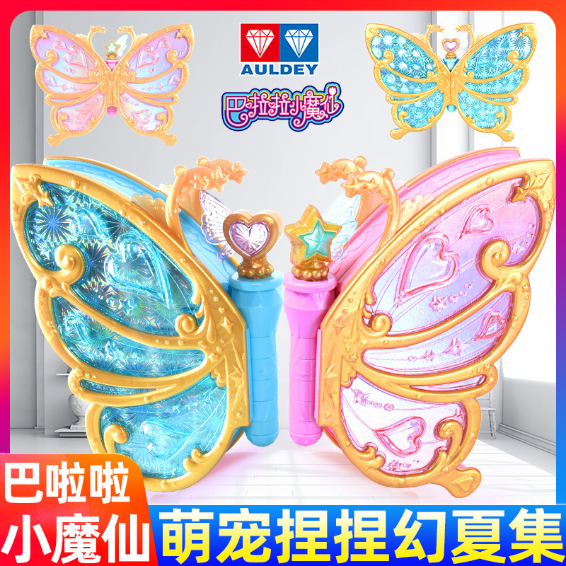 奥迪双钻小魔仙神奇造物灵春集女