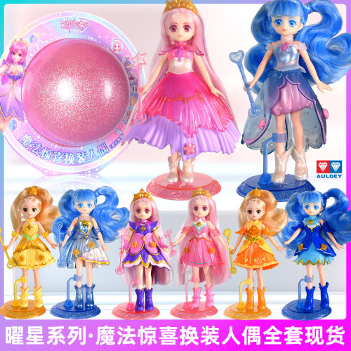 小魔仙曜星魔法惊喜换装人偶盲盒