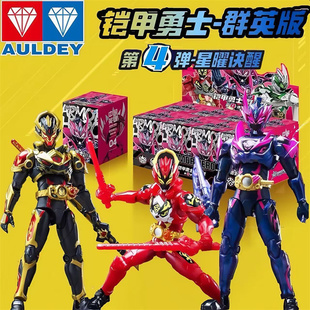 奥迪双钻铠甲勇士盲盒第四弹群英版星曜觉醒拼装人偶手办隐藏款新