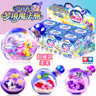 小马宝莉梦境魔法瓶女孩周边盲盒奥迪双钻人鱼手办玩具漂流瓶摆件